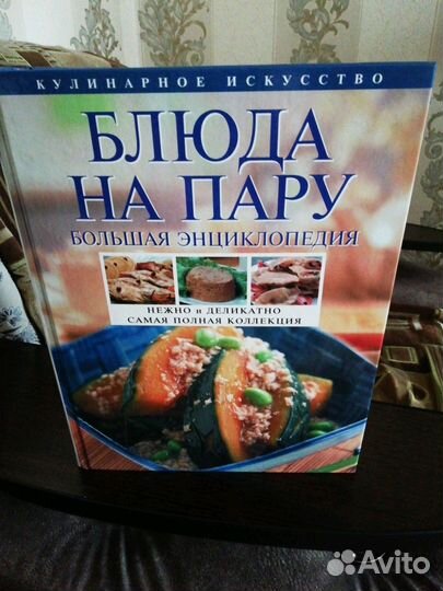 Книга Блюда на пару