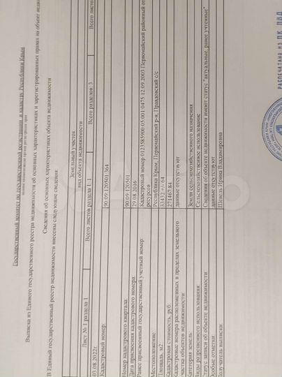 Участок 33 сот. (СНТ, ДНП)