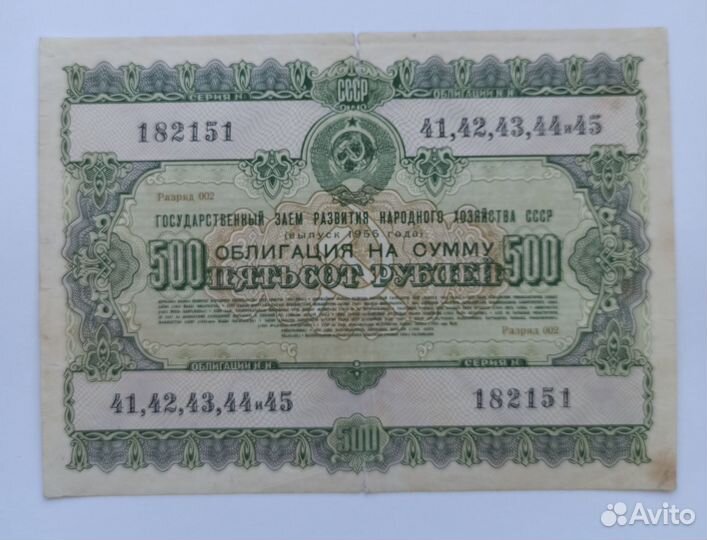 Облигация СССР