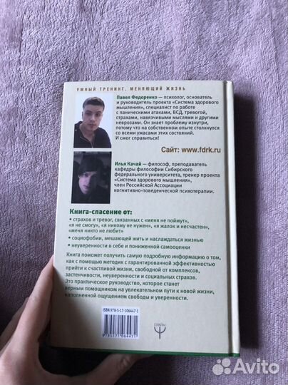 П. Федоренко «Жизнь без комплексов и страхов»