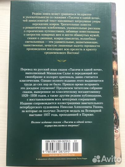 Тысяча и одна ночь, том 3