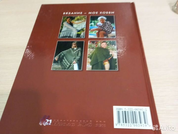 Книга Вязание мое хобби