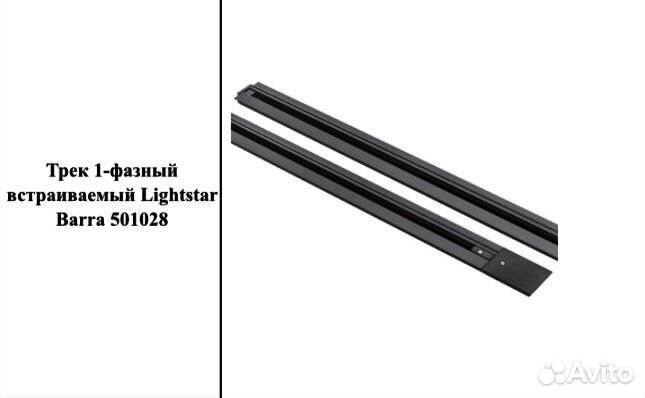 Трек встраиваемый и светильники трековые
