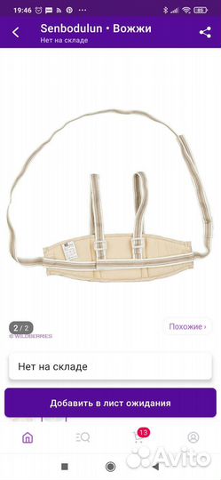 Вожжи детские