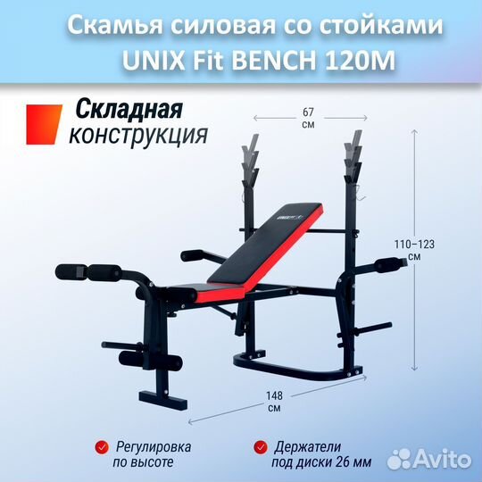 Скамья для жима unix Fit bench 120M арт.120M.100