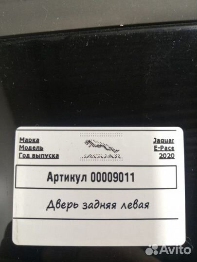 Дверь задняя левая Jaguar E-Pace 2020 J9C2947