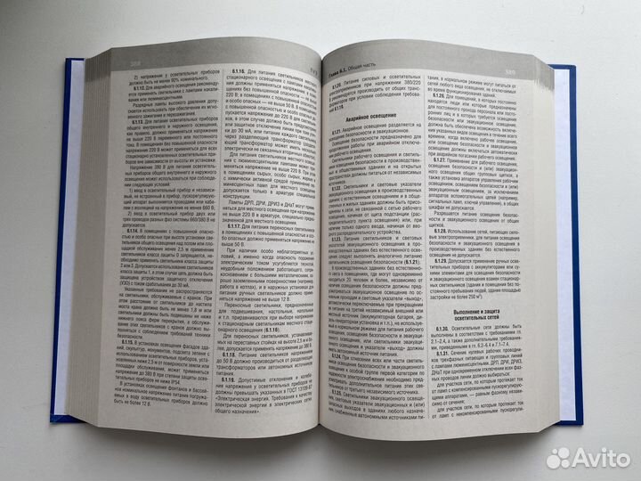 Библия электрика: пуэ, потээ, птээп