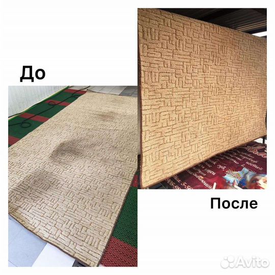 Стирка ковров