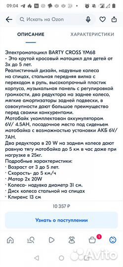 Электромобиль (электромотоцикл) barty cross YM68