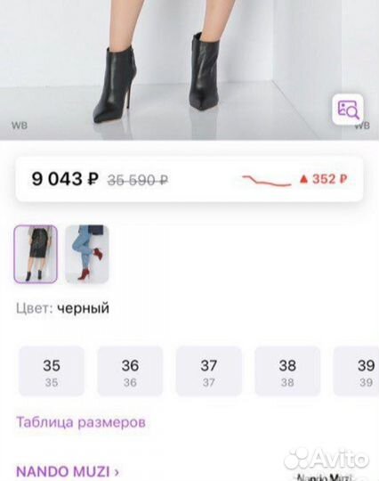 Ботильоны nando muzi 40,5