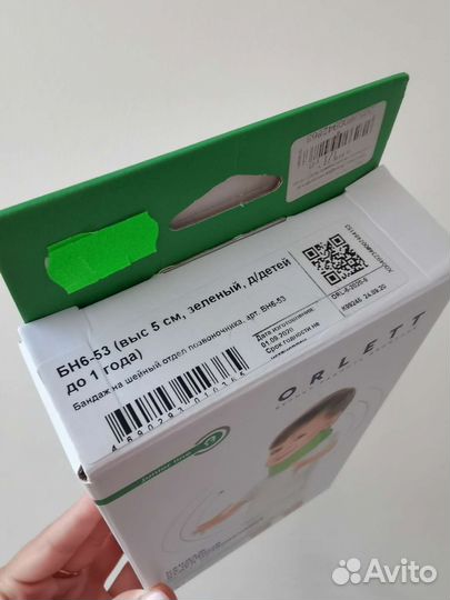 Шина шанца для новорожденных