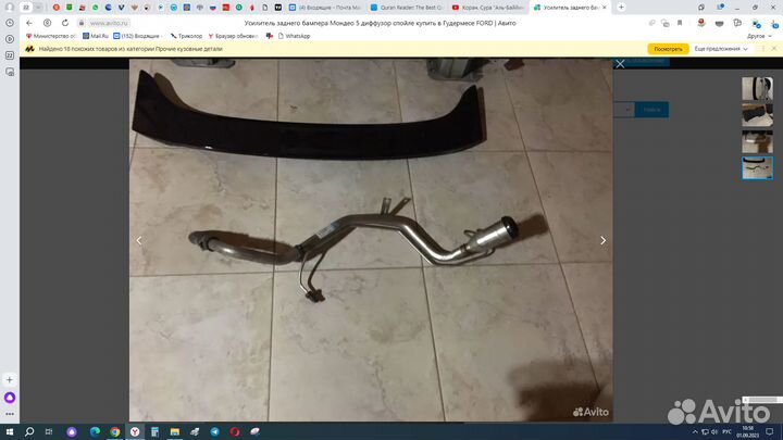 Усилитель бампера Ford Fusion (Ford Mondeo) Фьюжн