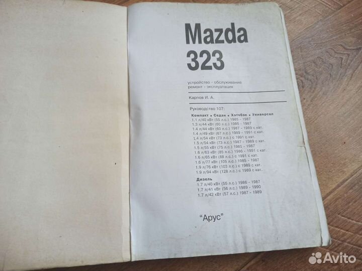 Руководство по ремонту и эксплуатации Mazda 323