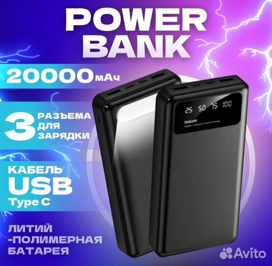 Повербанк 20000 мАч