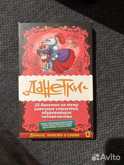 Настольные игры Данетки