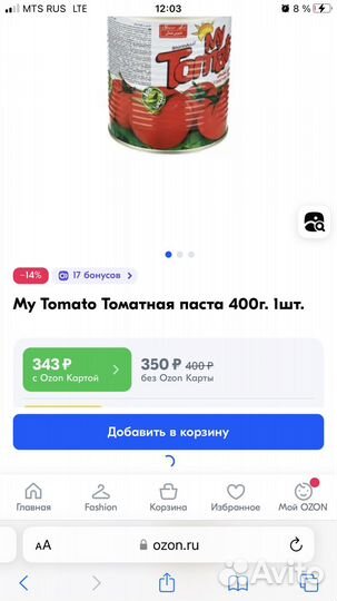 Томатная паста из ирана