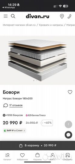 Матрас Бовори 180*200