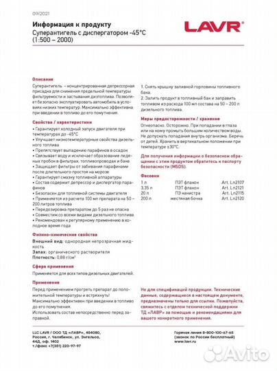 Антигель для дизтоплива 1 л (на 500-2000 л)