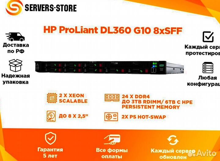 Сервер HP ProLiant DL360 G10 8xSFF