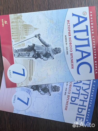 Атлас по истории нового времени 7 класс