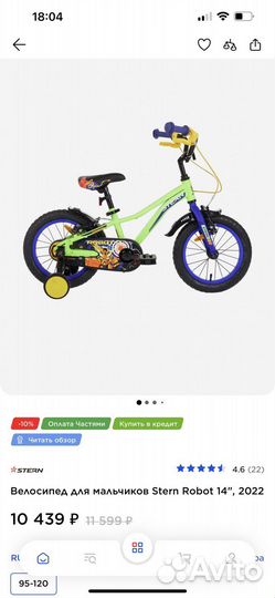 Детский велосипед stern 14