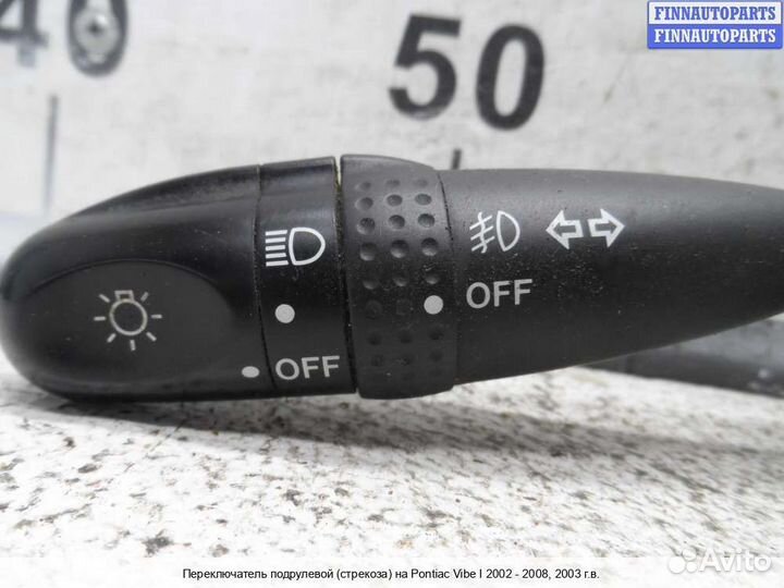 Подрулевой переключатель лево Pontiac Vibe, 2003 1.8 Бензин