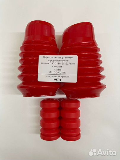 Отбойник амортизатора