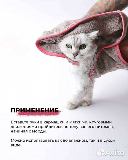 Полотенце для животных