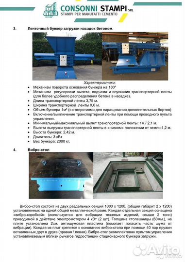Оборудование для производства