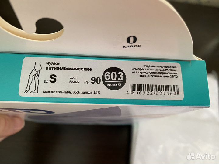 Компрессионные чулки для операции 0 класс