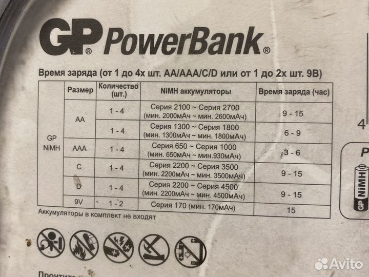 Зарядное устройство gp