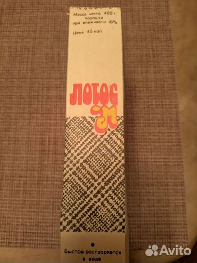 Стиральный порошок СССР