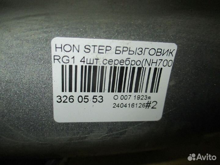 Брызговик на Honda Stepwgn RG1