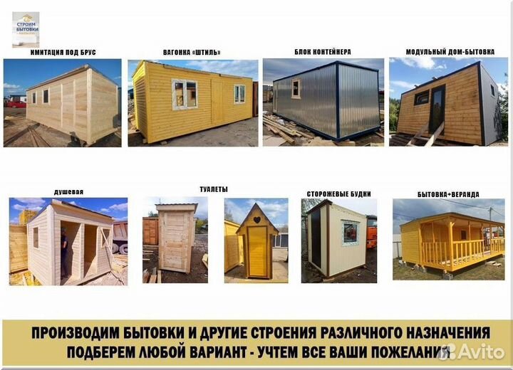 Бытовка дачная