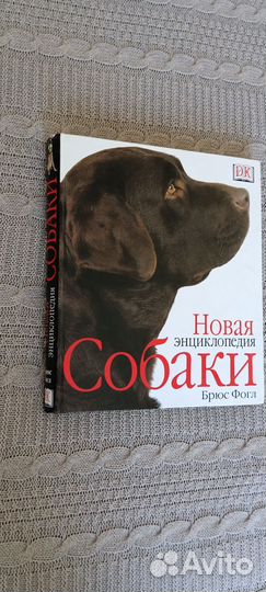 Собаки энциклопедия