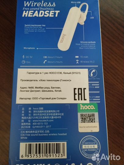 Моно гарнитура Hoco E36