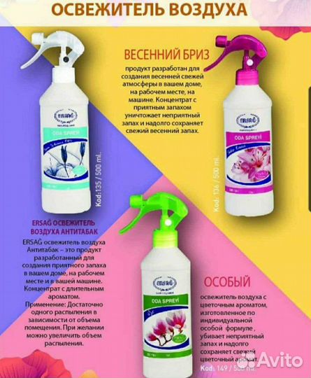 Освежитель воздуха для дома, ersag