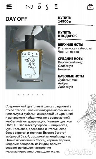 Парфюмерия Nose Perfumes