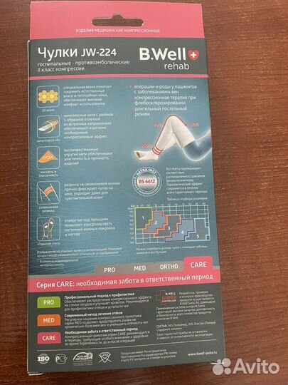 Компрессионные чулки 2 класс 3 размер