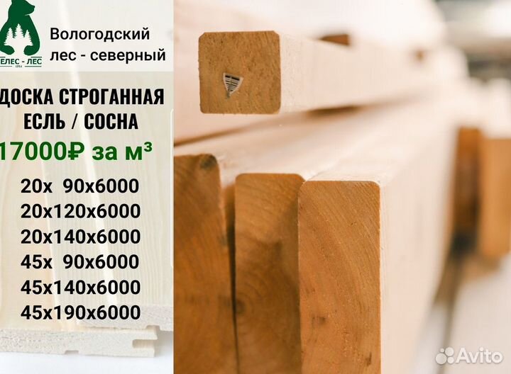 Доска строганная