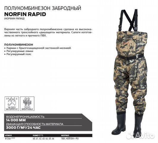 Забродники, вейдерсы