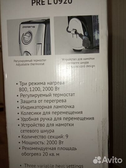 Радиатор Polaris PRE L 0920/9 секций/2000В. Новый