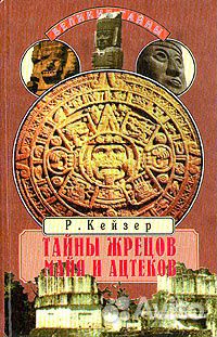 Библиотека Великие тайны