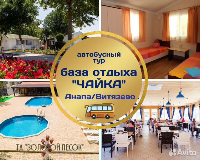 Автобусные туры на море