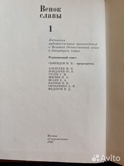 Собрание книг Венок славы 12 томов