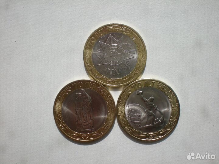 10 рублей 70 лет победе