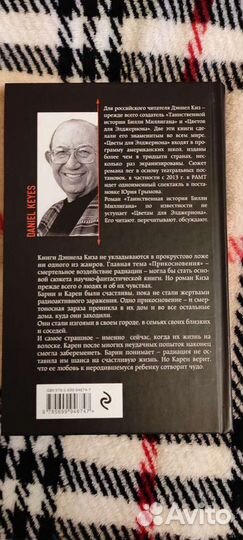 Прикосновение. Дэниел Киз