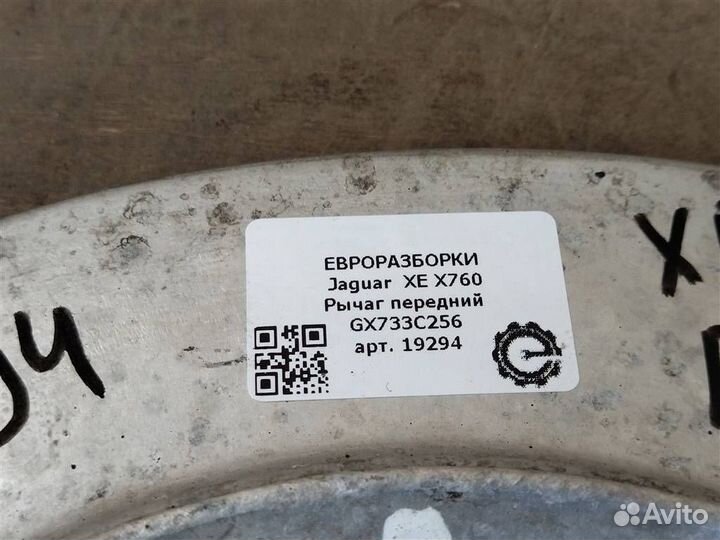 Рычаг передний Jaguar XE X760