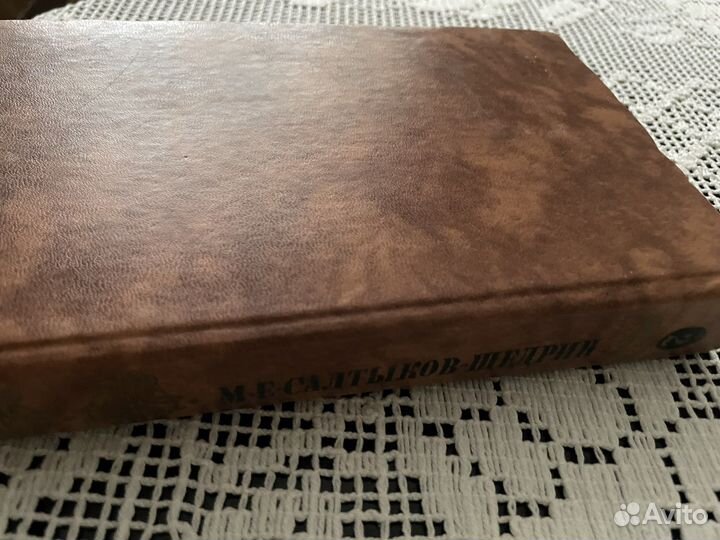 Книга М.Е.Салтыков-Щедрин