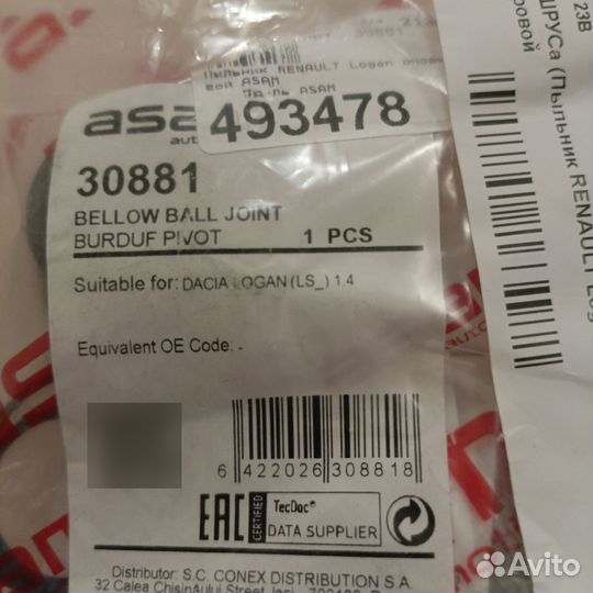 Пыльник штруса(renault Logan опоры шаровой